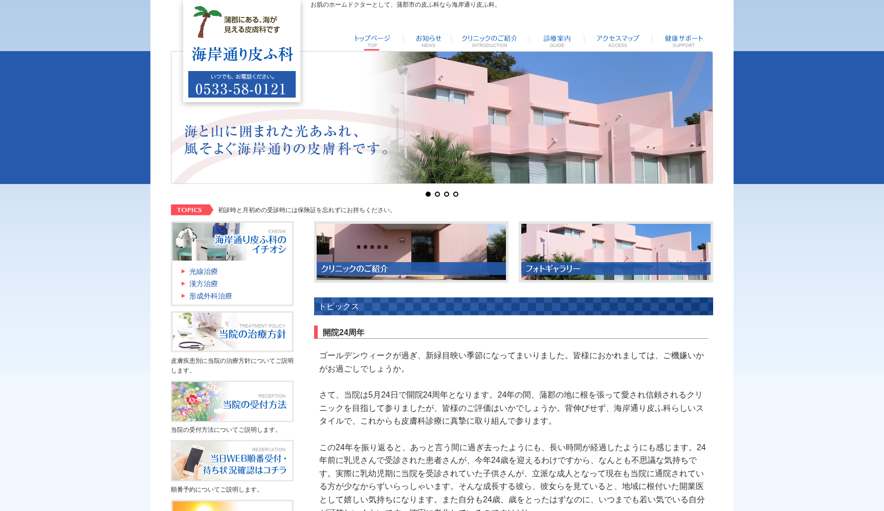 医療法人海岸通り皮ふ科