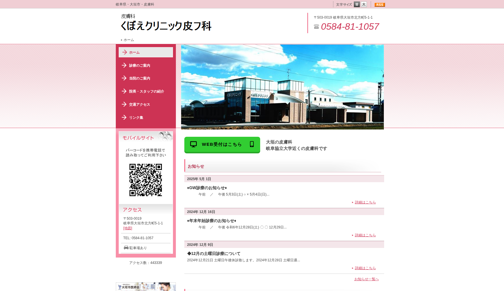 くぼえクリニック皮フ科