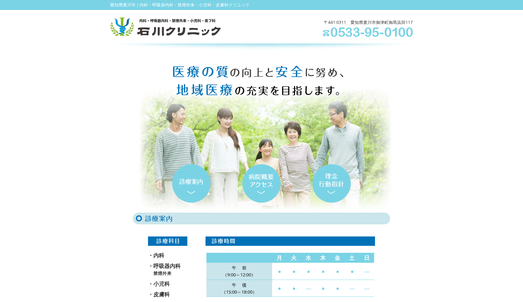 石川クリニック