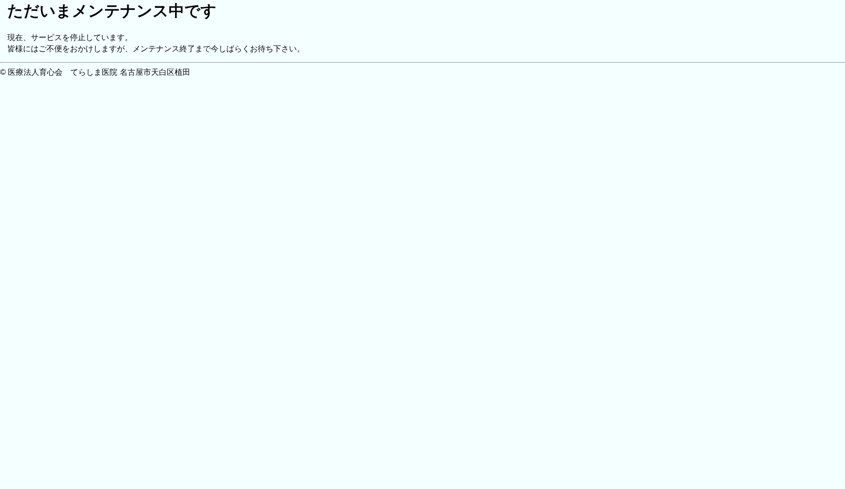 医療法人育心会 てらしま医院