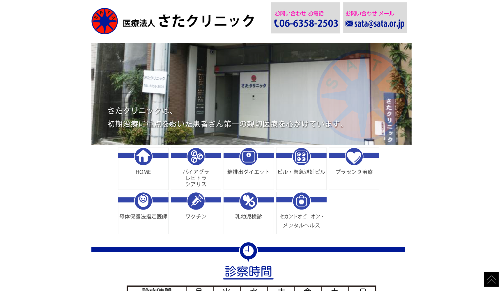 医療法人さたクリニック