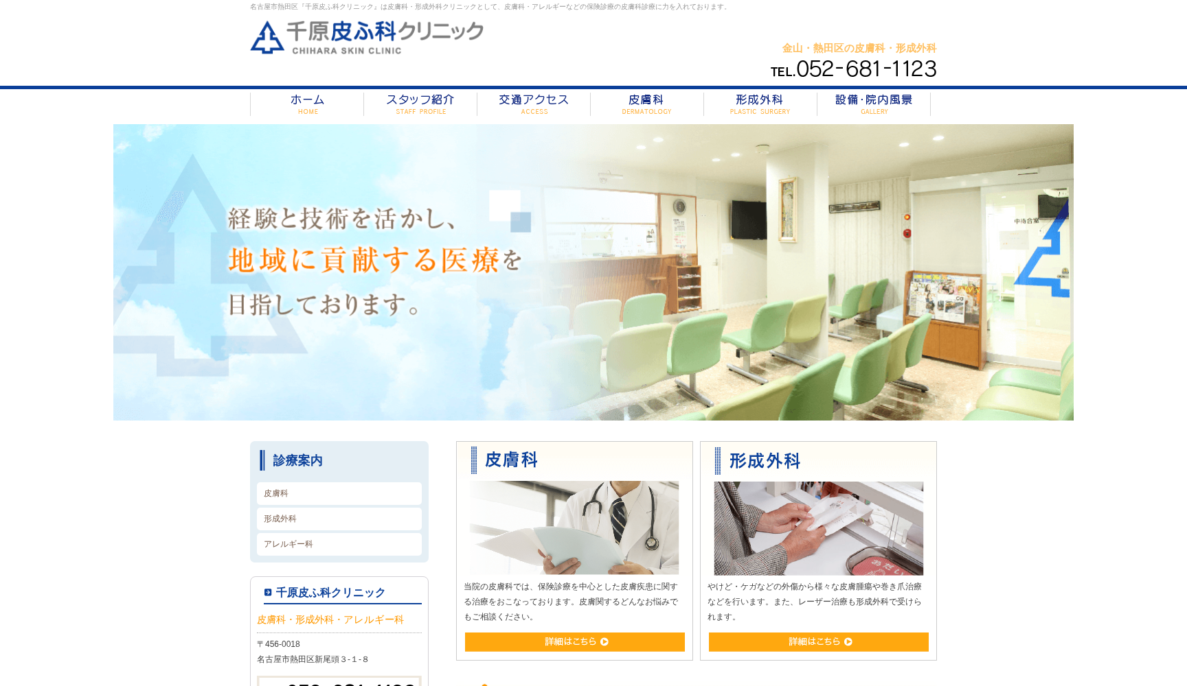 千原皮ふ科クリニック