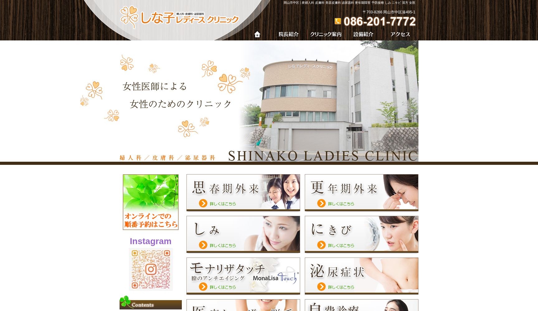 しな子レディースクリニック