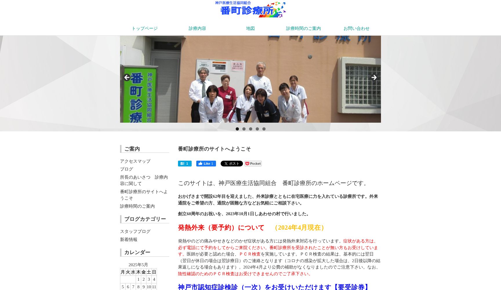 神戸医療生活協同組合 番町診療所