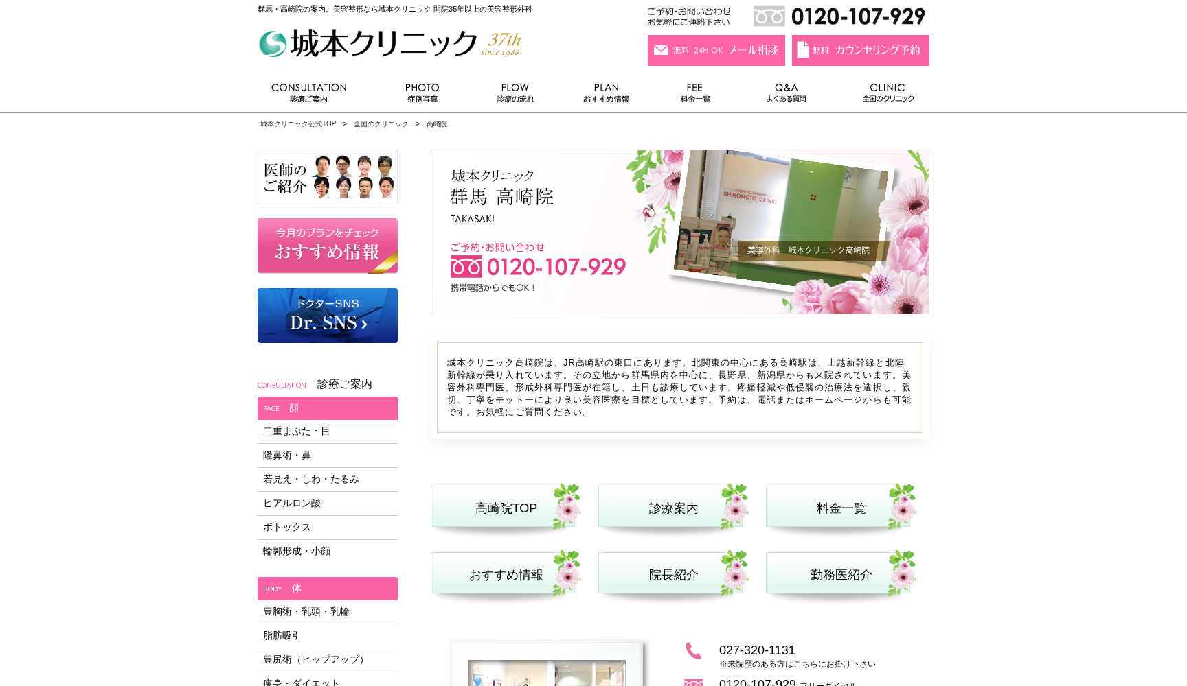 医療法人健真会 城本クリニック 群馬高崎院