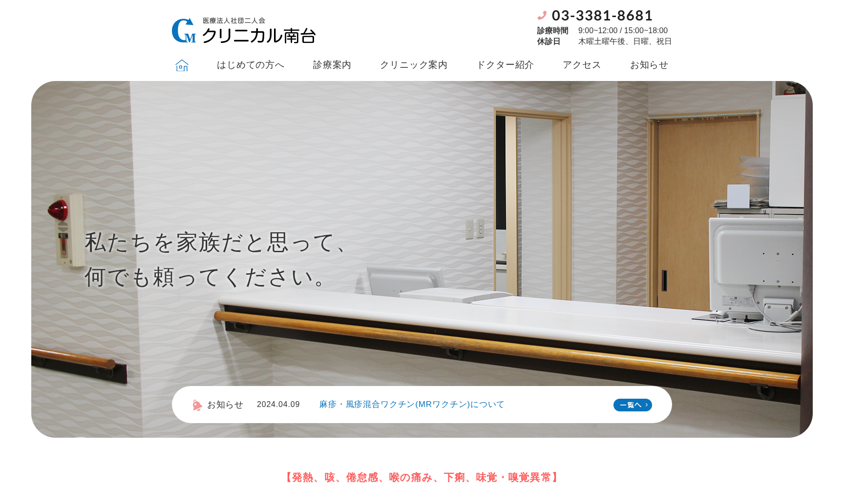 医療法人社団二人会 クリニカル南台