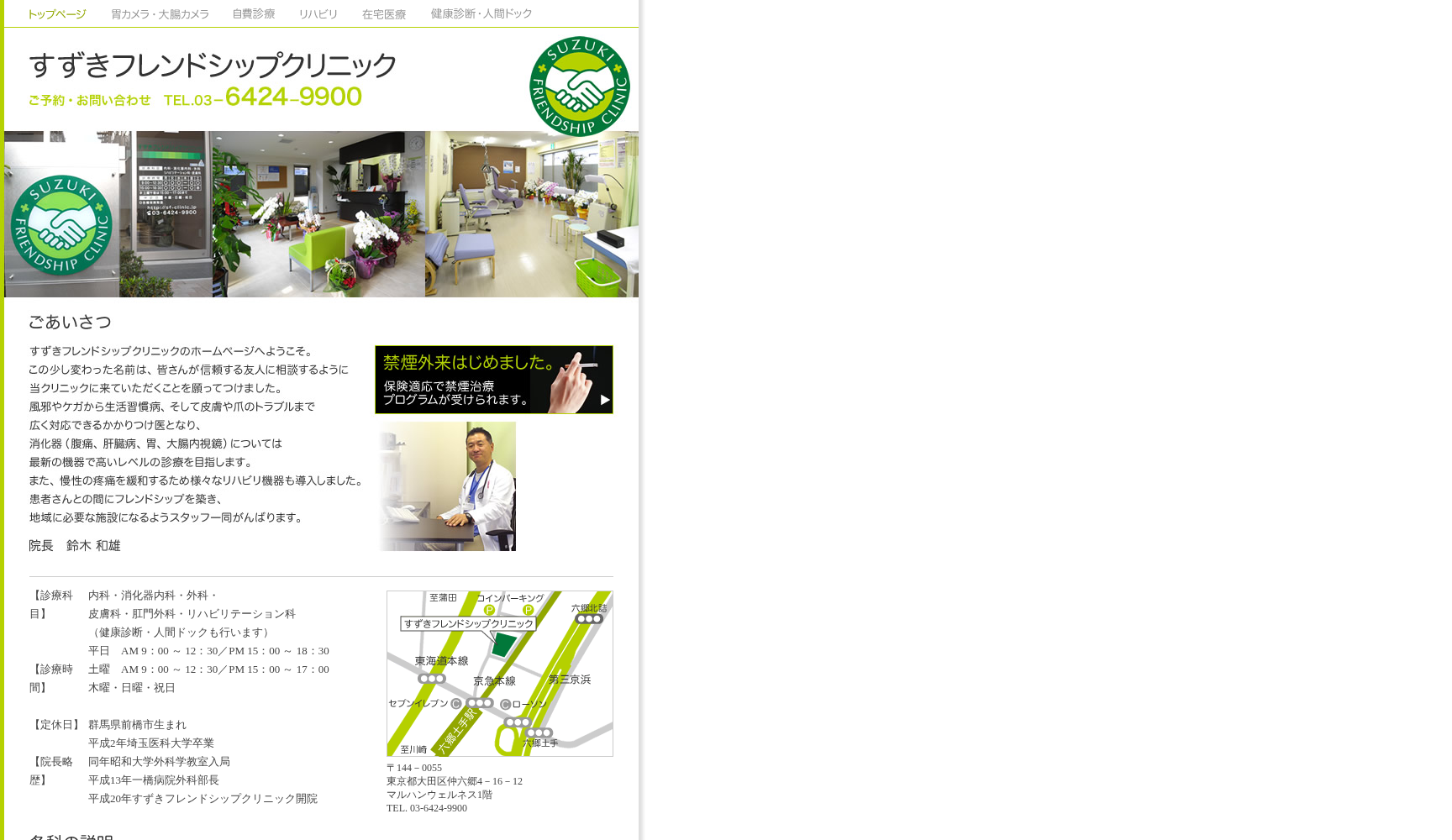 すずきフレンドシップクリニック