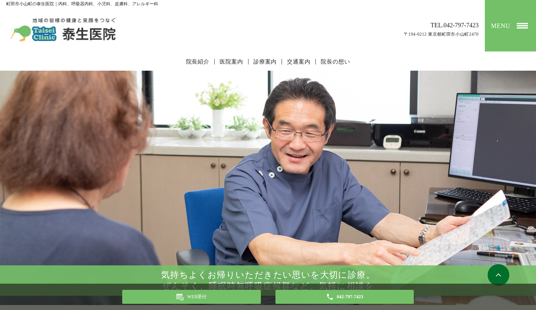 医療法人社団善澄会 泰生医院