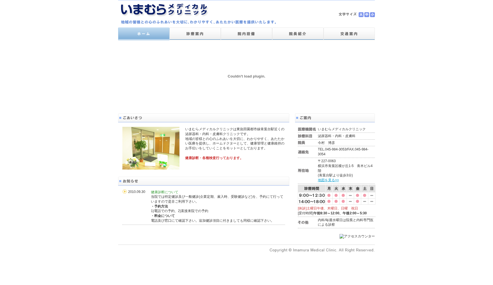 いまむらメディカルクリニック