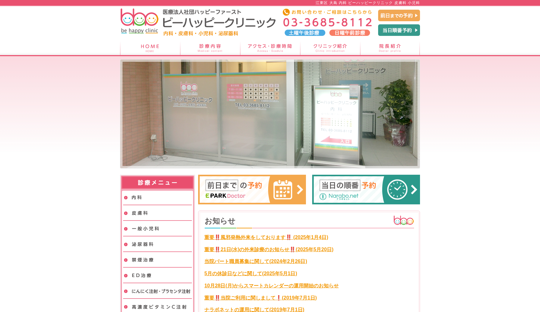 医療法人社団ハッピーファースト ビーハッピークリニック