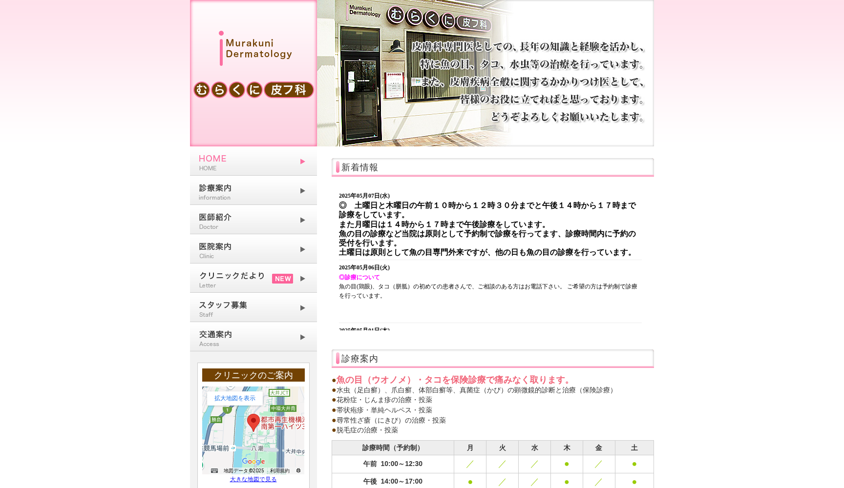 むらくに皮フ科