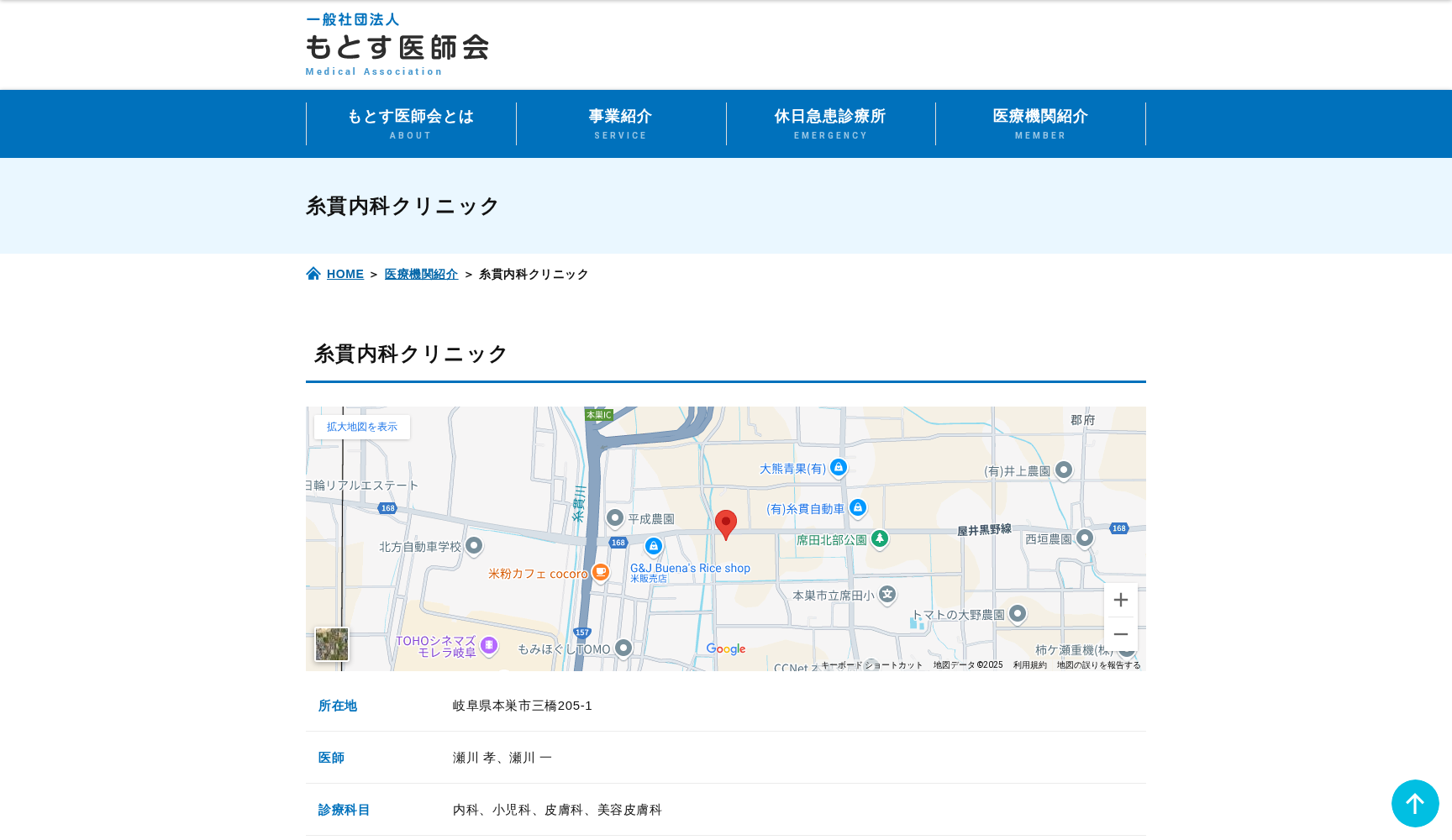 糸貫内科クリニック