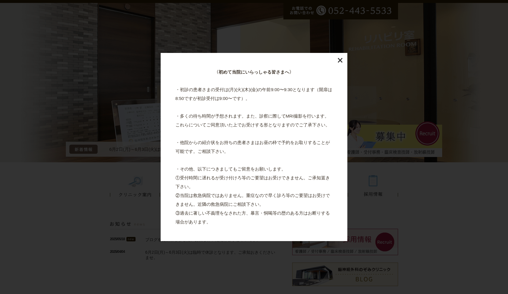 脳神経外科のぞみクリニック