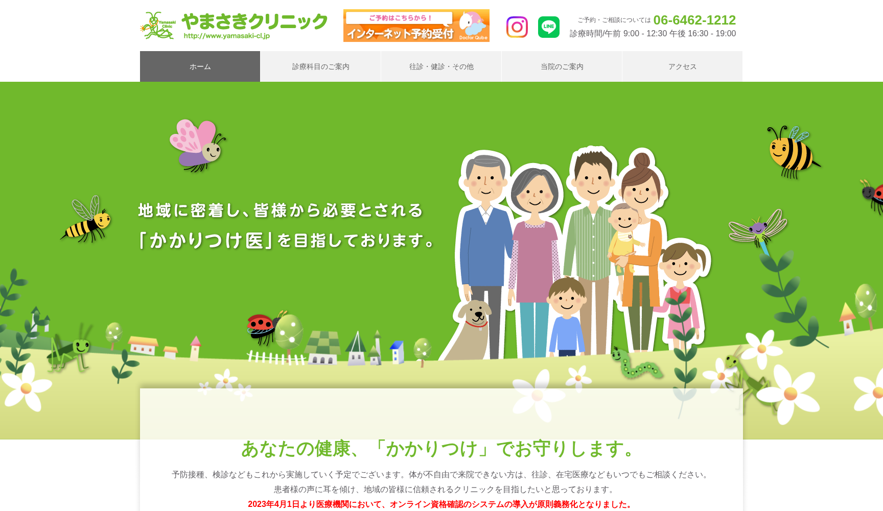 やまさきクリニック