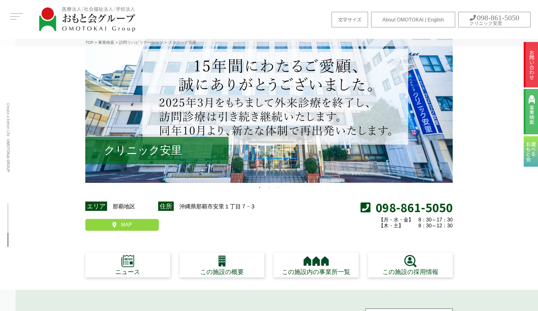 クリニック安里