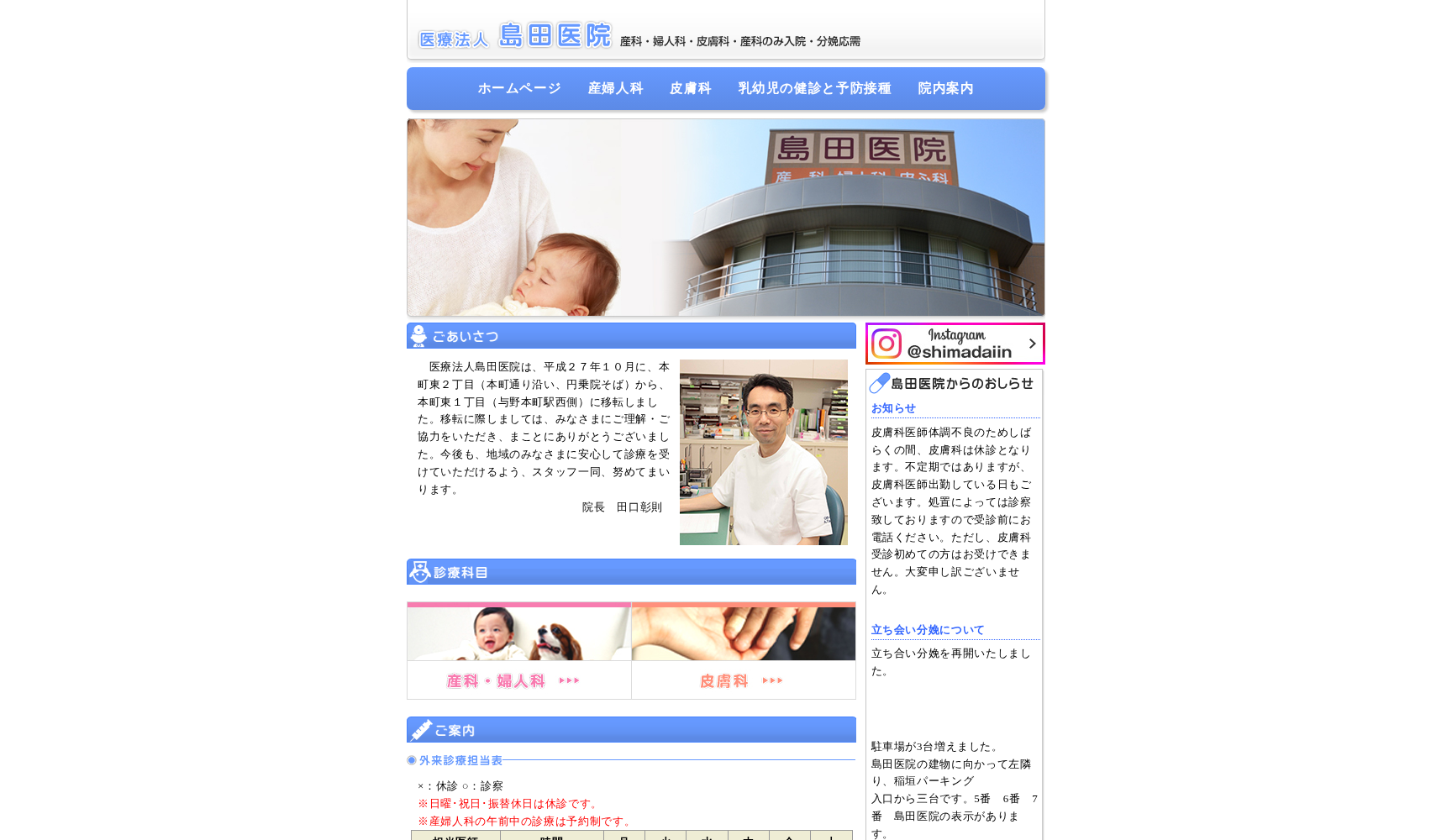 医療法人島田医院