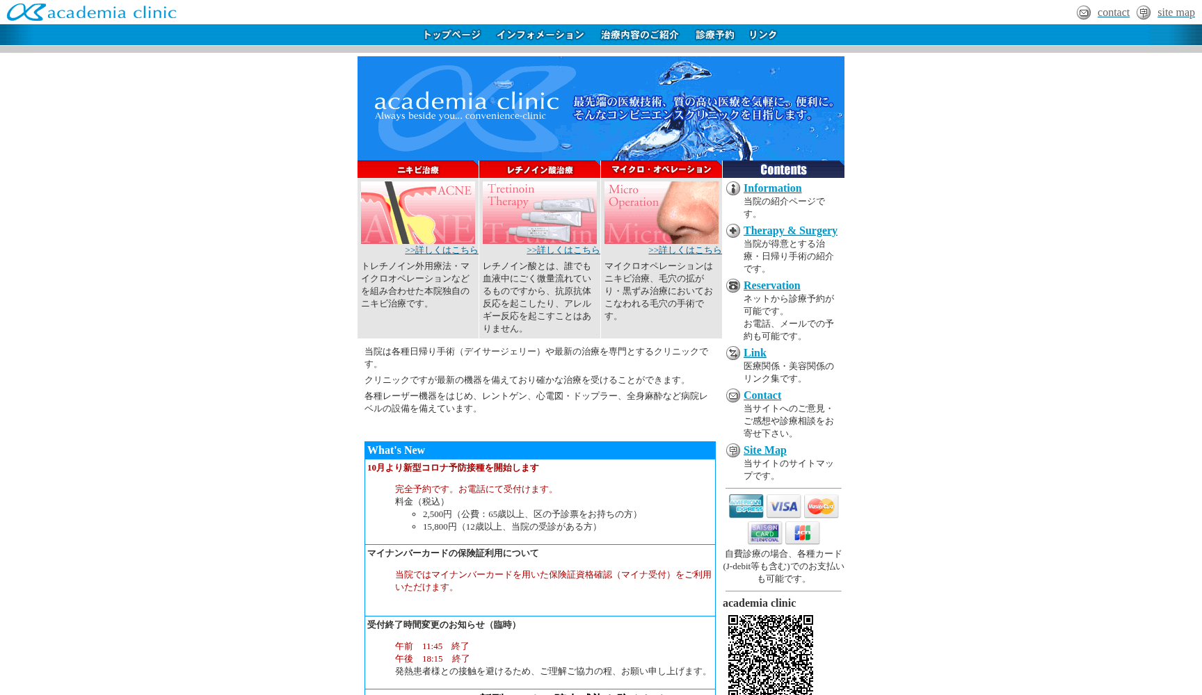 大泉アカデミアクリニック