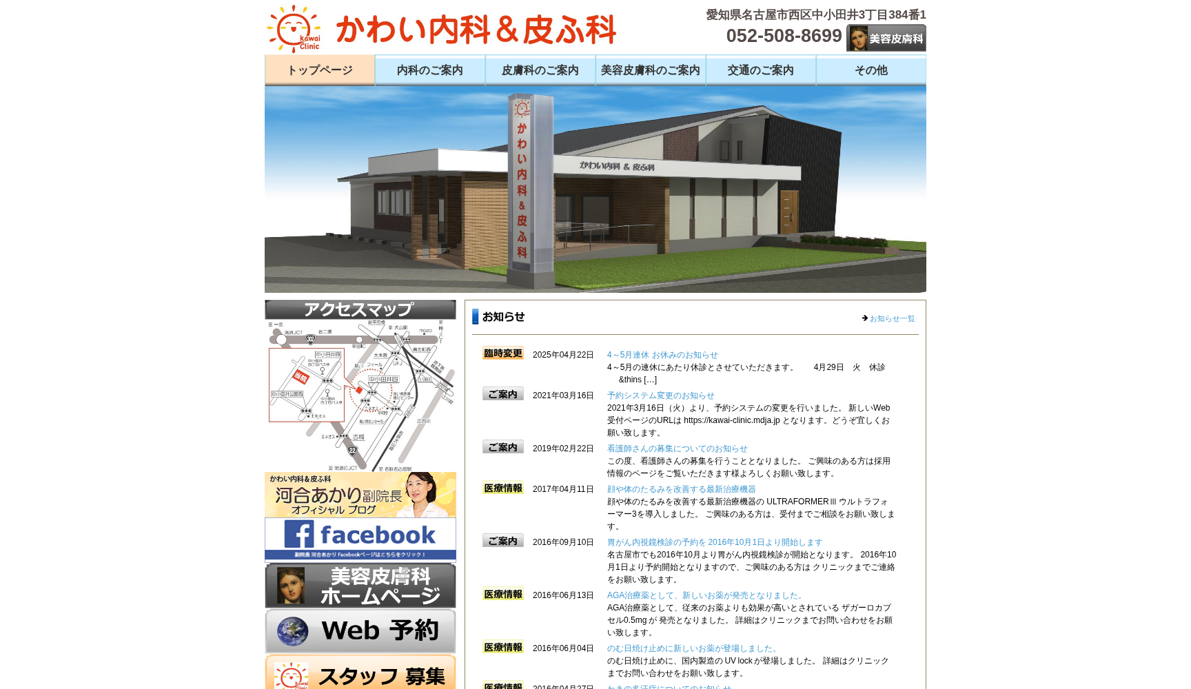 かわい内科&皮膚科