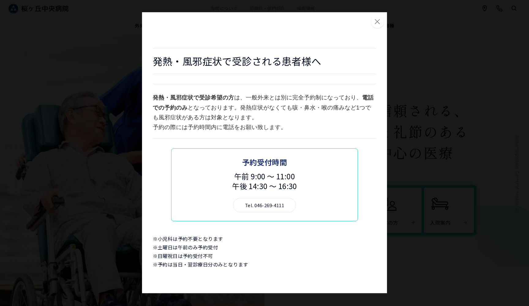 医療法人社団哺育会桜ヶ丘中央病院
