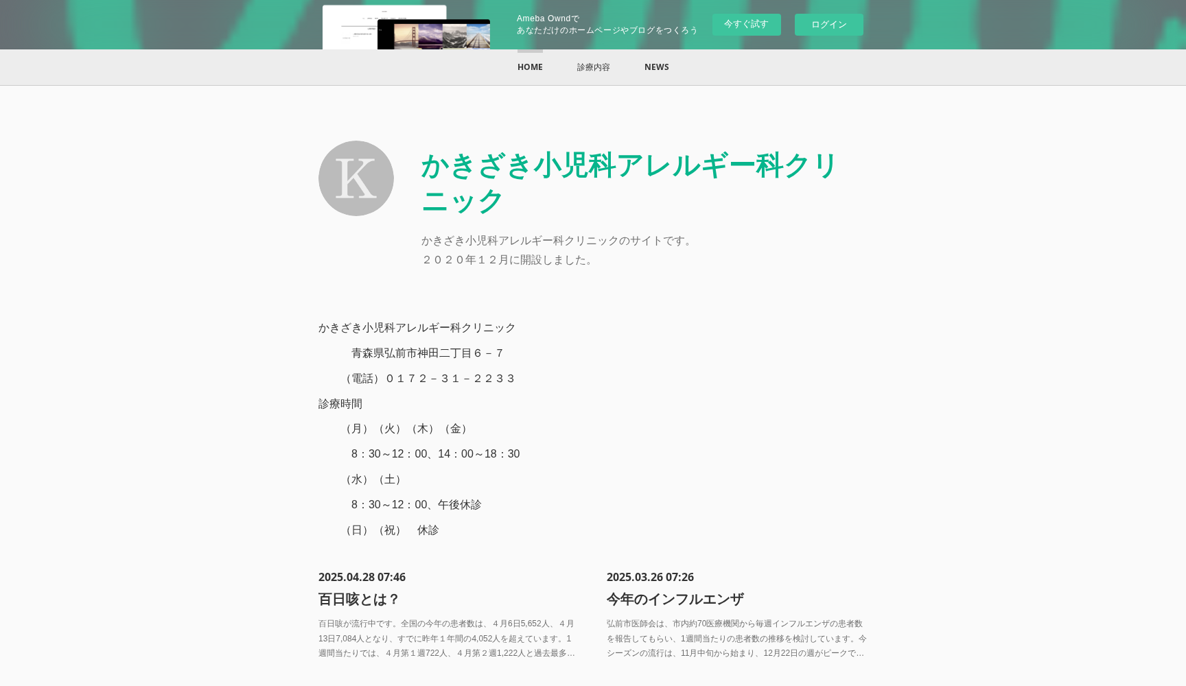 かきざき小児科アレルギー科クリニック