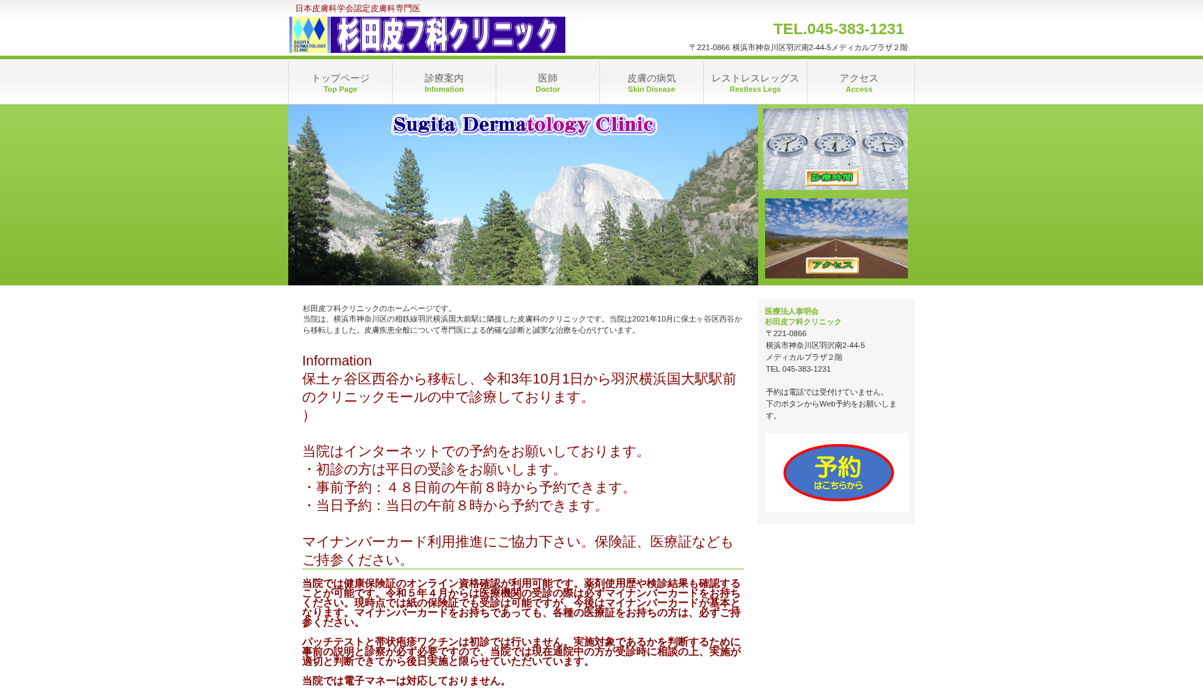 杉田皮フ科クリニック