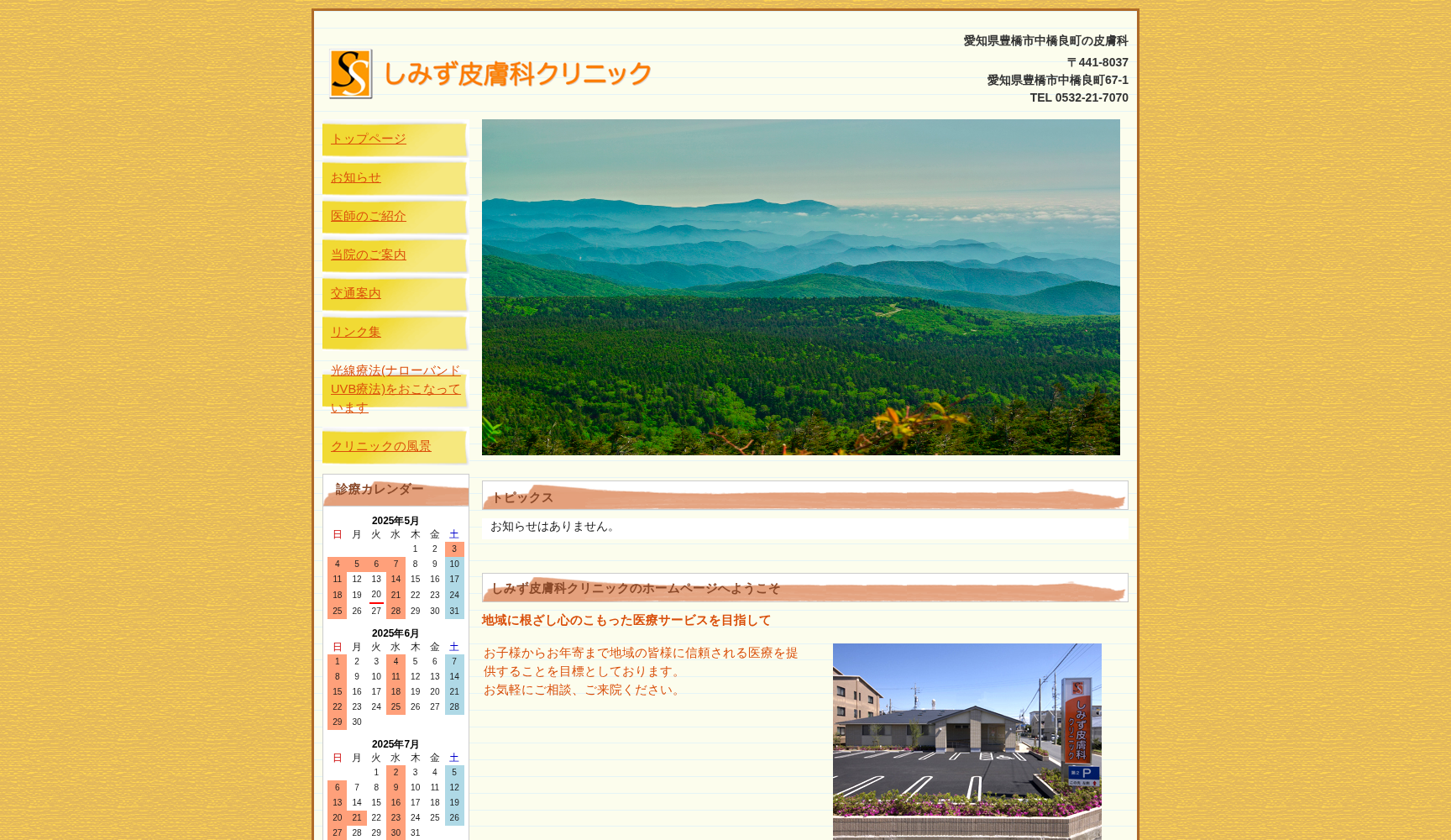 しみず皮膚科クリニック