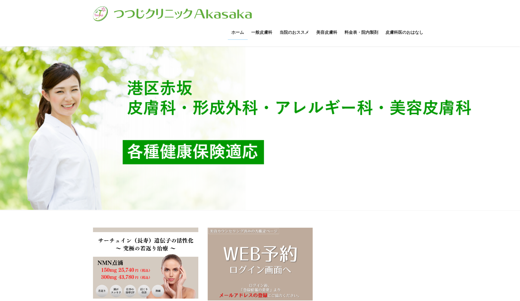 医療法人社団友徳会 つつじクリニックAkasaka