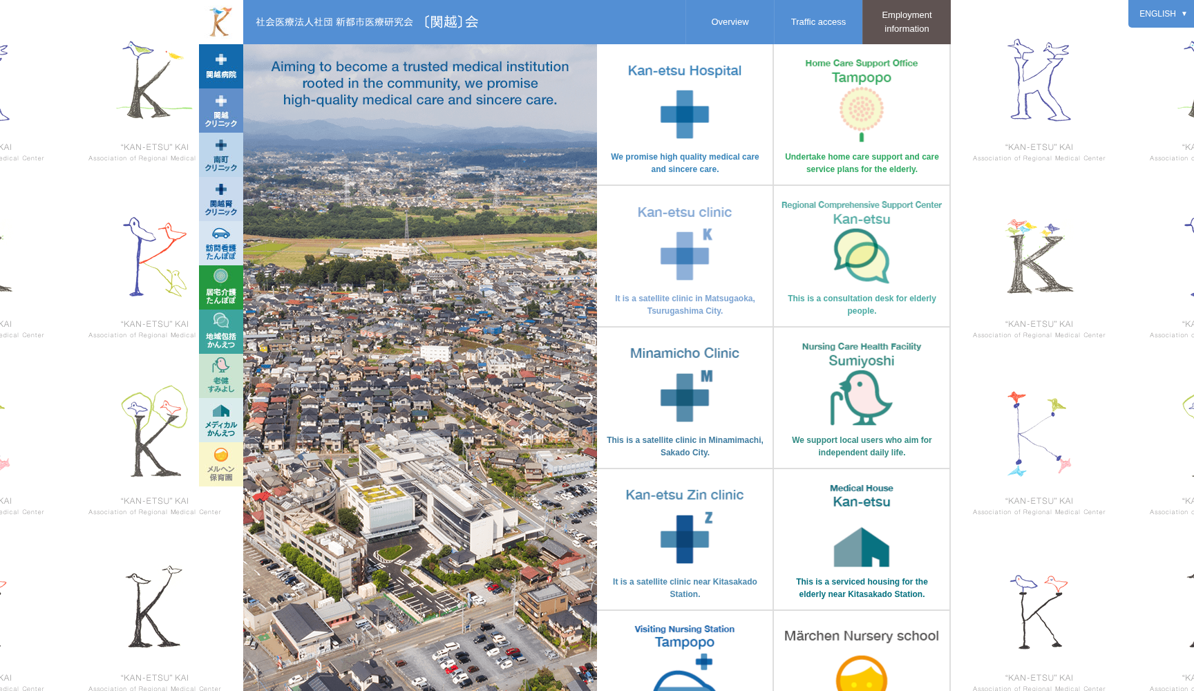 医療法人 関越病院