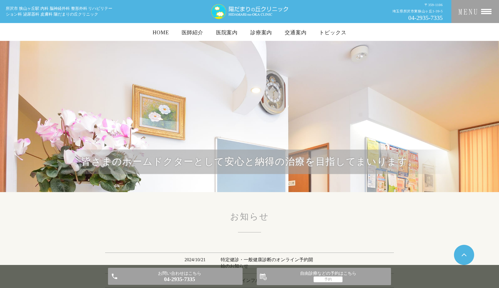医療法人順成会陽だまりの丘クリニック
