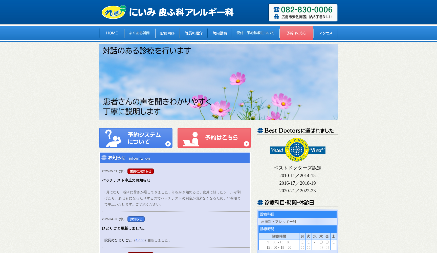 にいみ皮ふ科アレルギー科