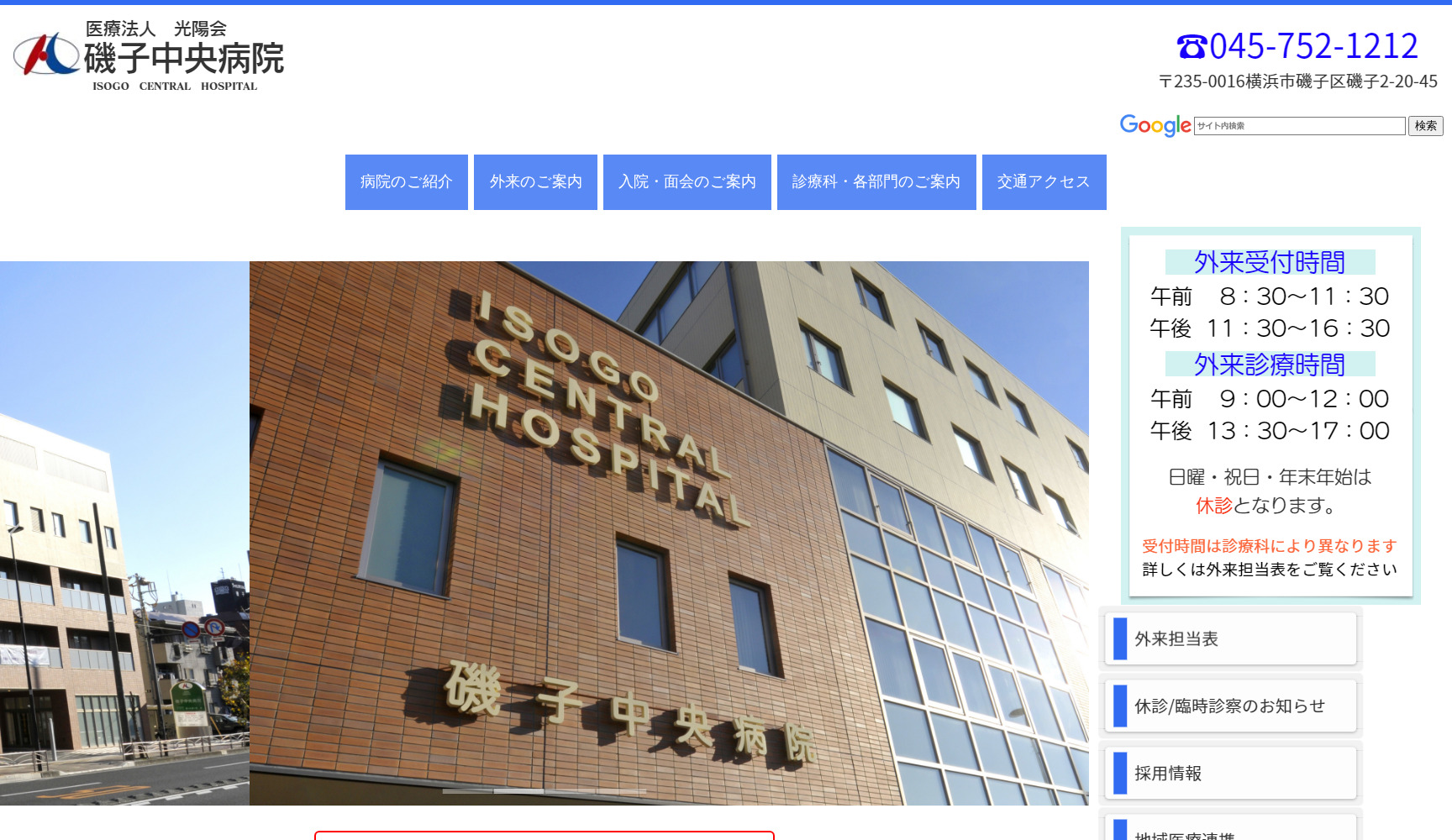 医療法人 光陽会 磯子中央病院