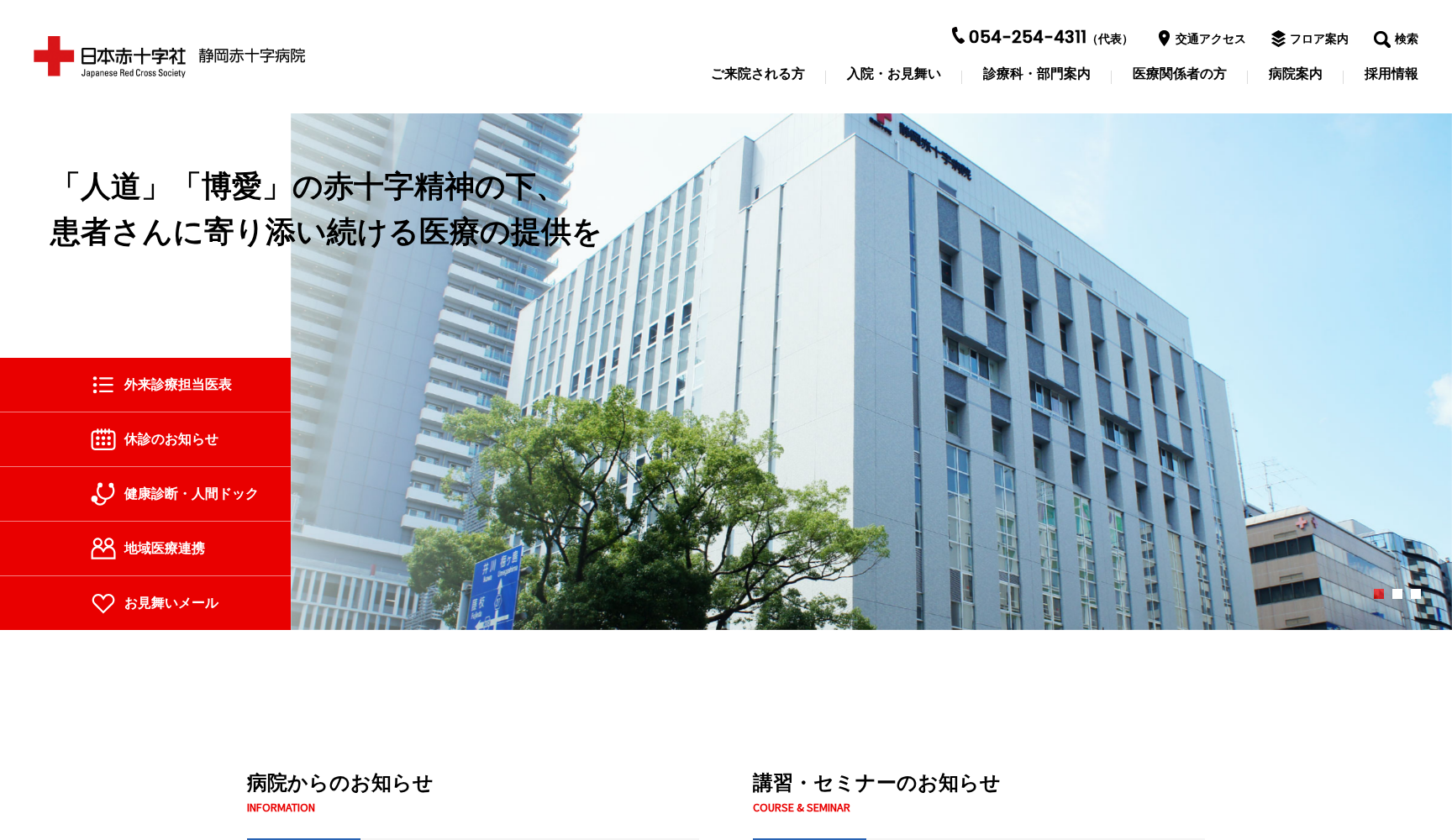 静岡赤十字病院