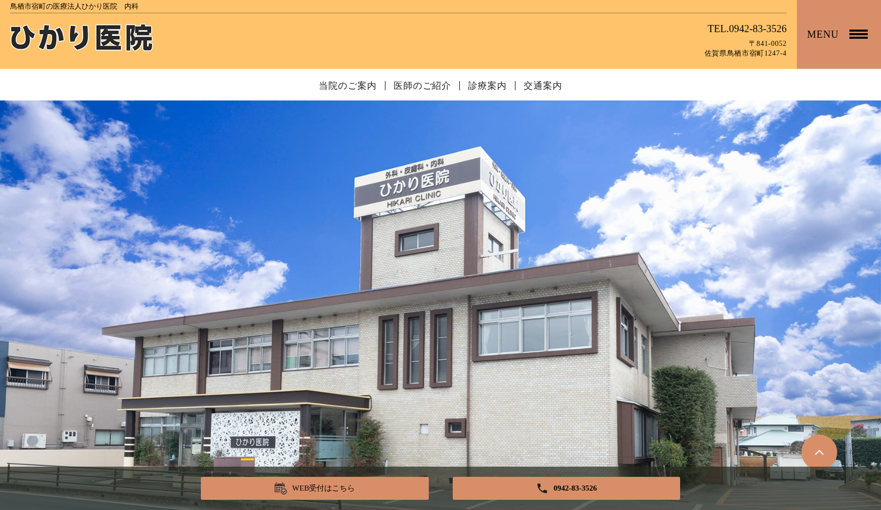 医療法人ひかり医院