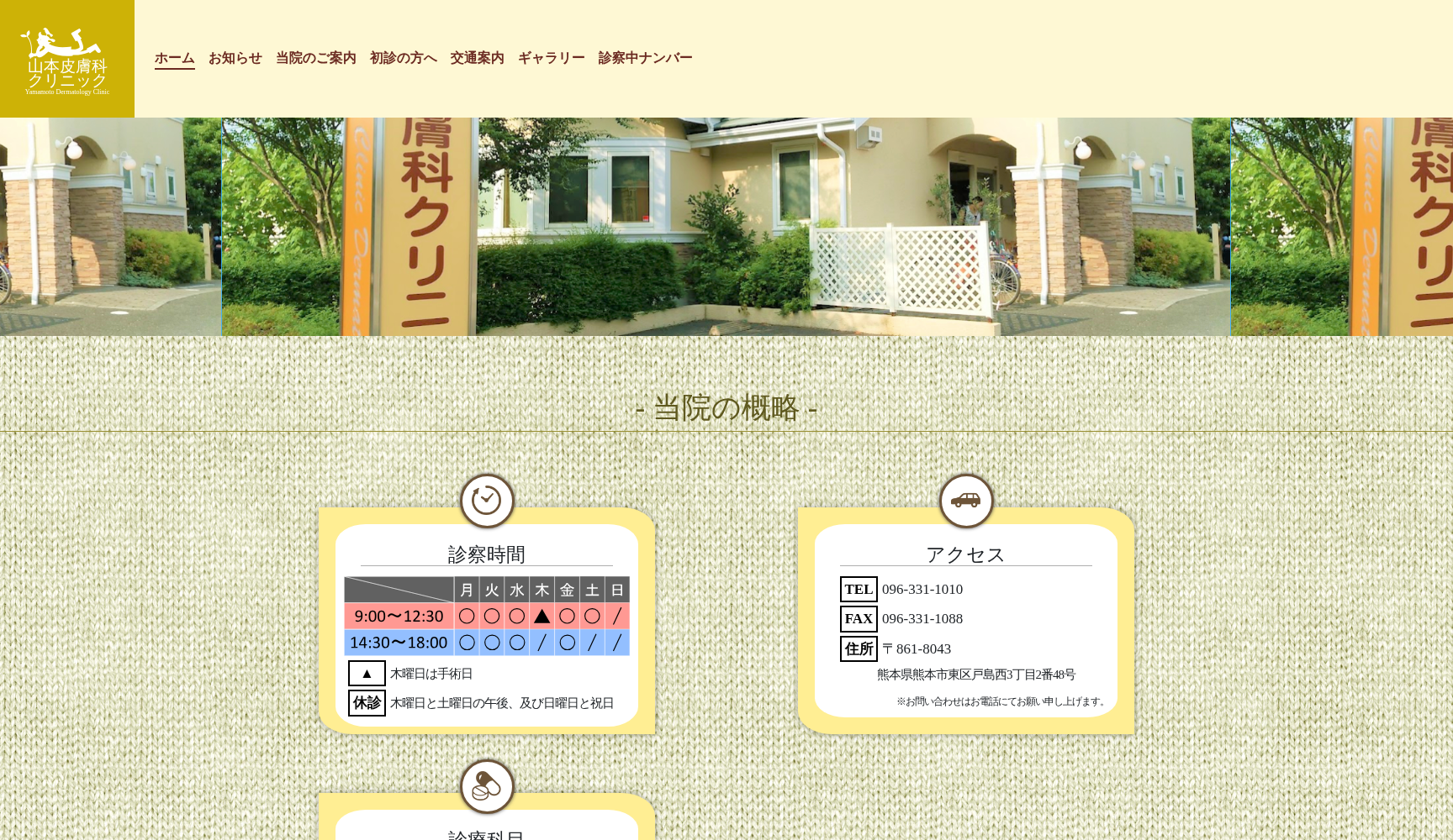 山本皮膚科クリニック