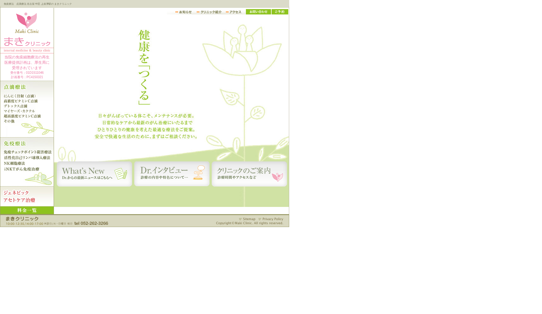 まきクリニック