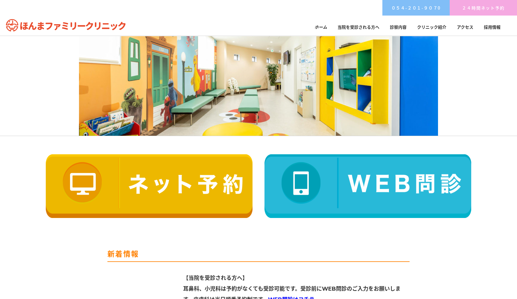 ほんまファミリークリニック