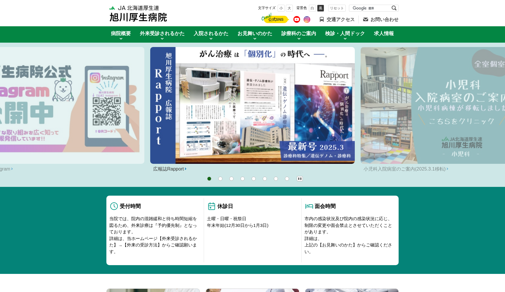 JA北海道厚生連旭川厚生病院