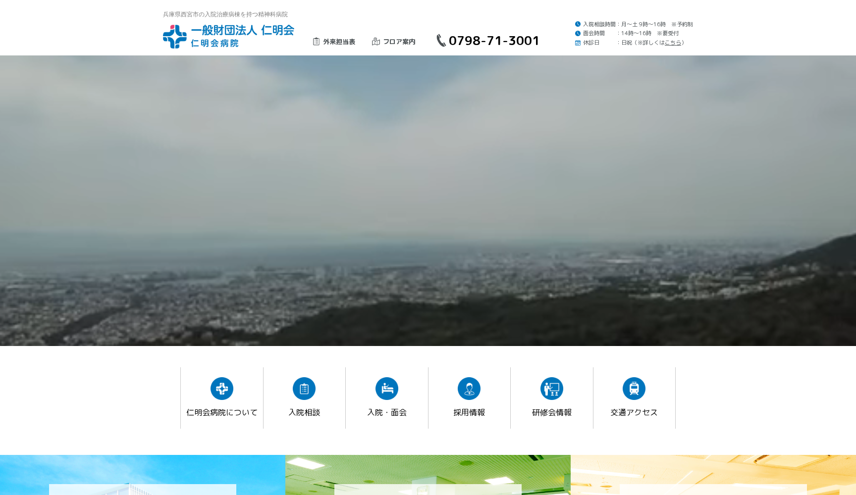 一般財団法人仁明会 仁明会病院