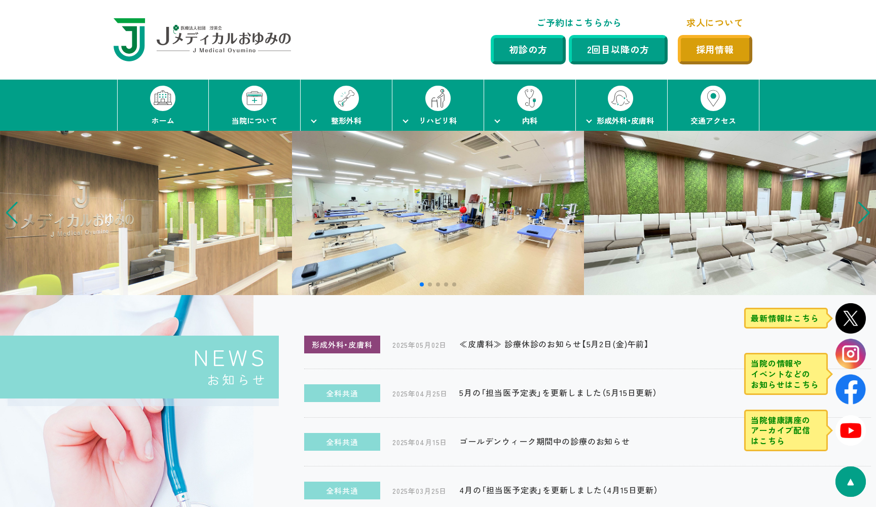 医療法人社団淳英会 Jメディカルおゆみの