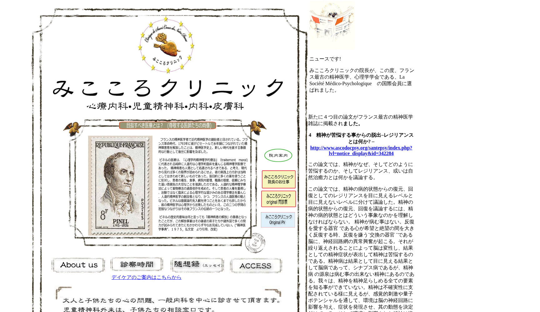 みこころクリニック