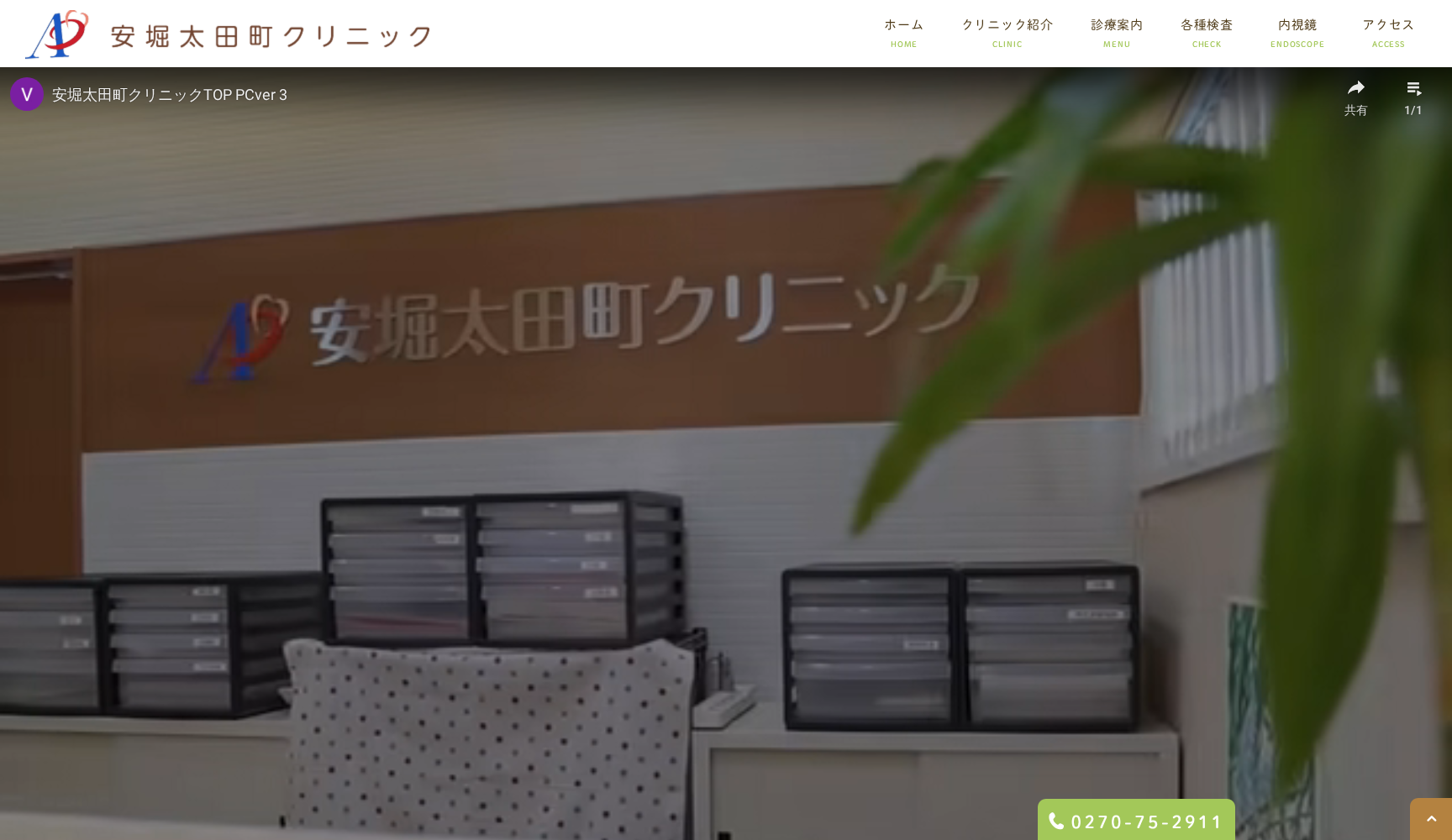 安堀太田町クリニック