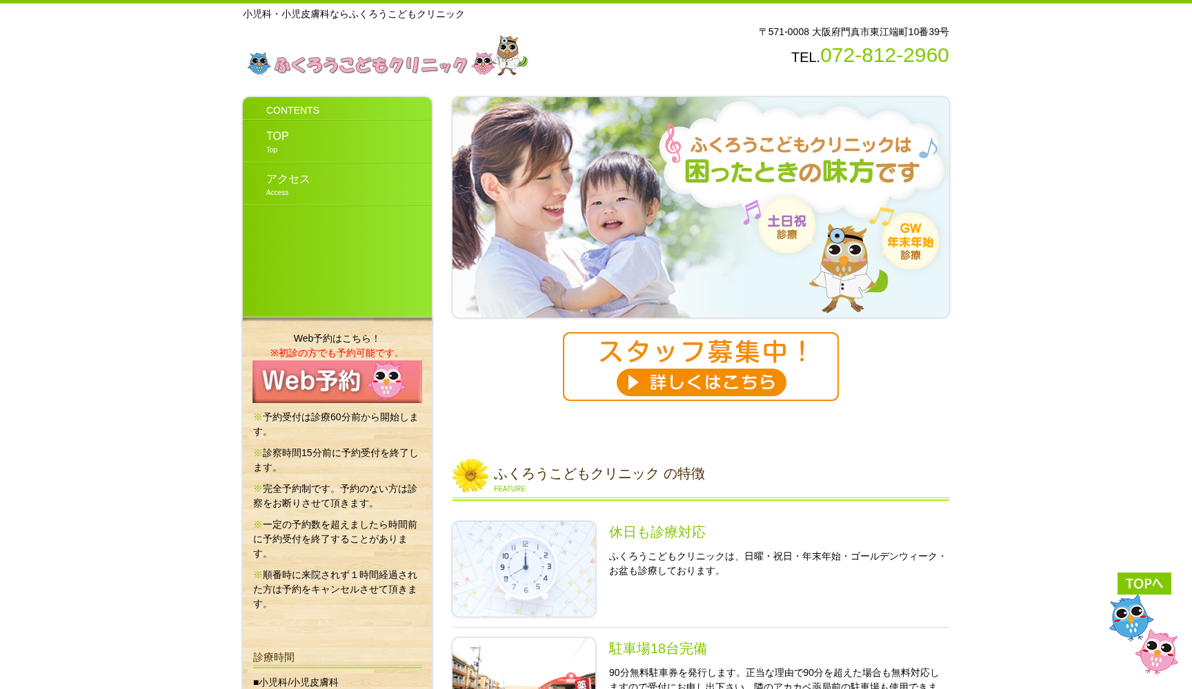 ふくろうこどもクリニック