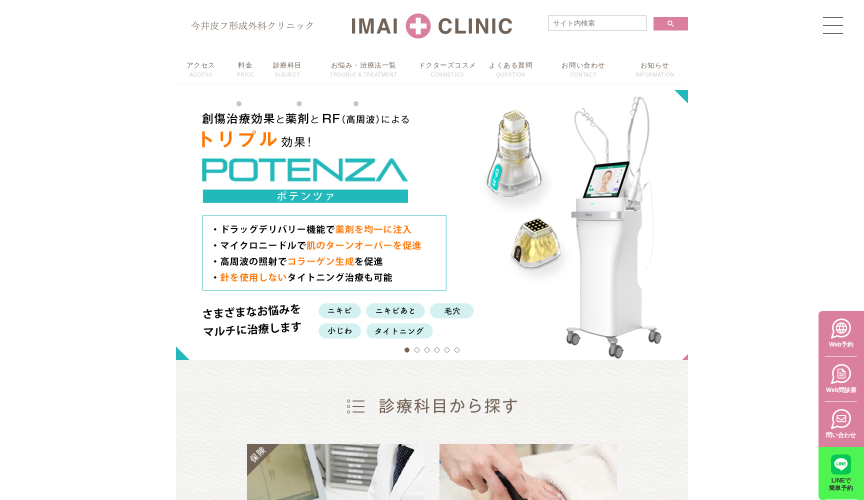 医療法人社団颯由会 今井皮フ形成外科クリニック