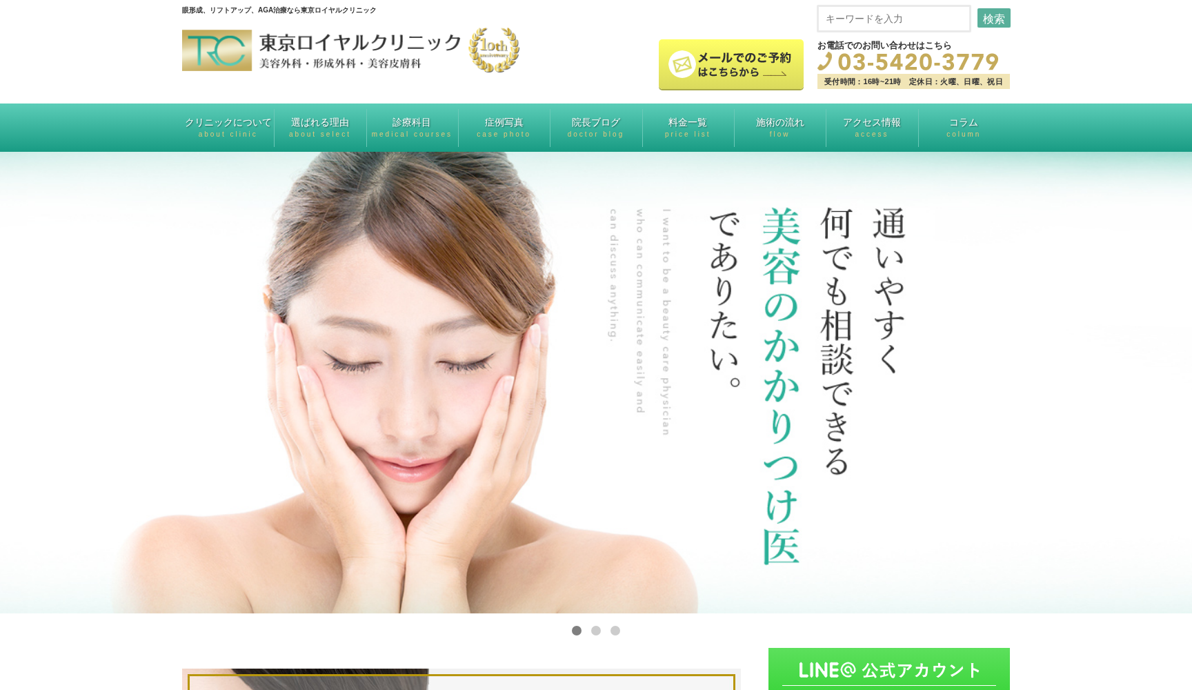 東京ロイヤルクリニック