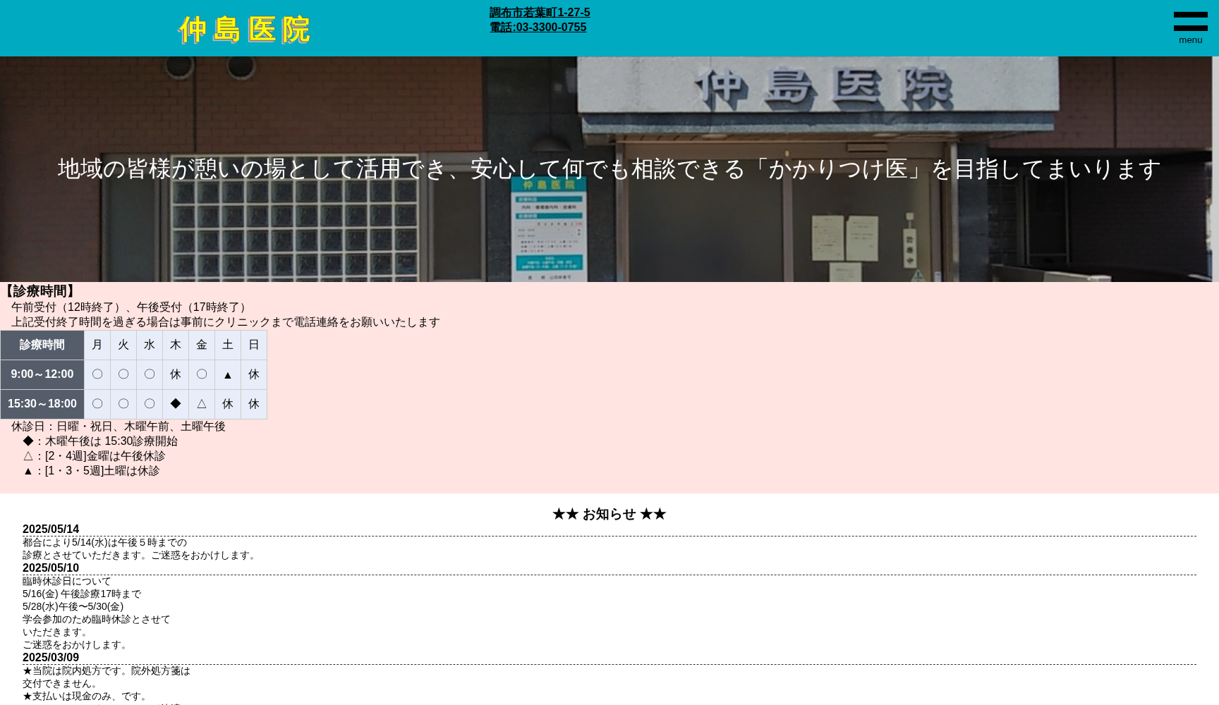 仲島医院