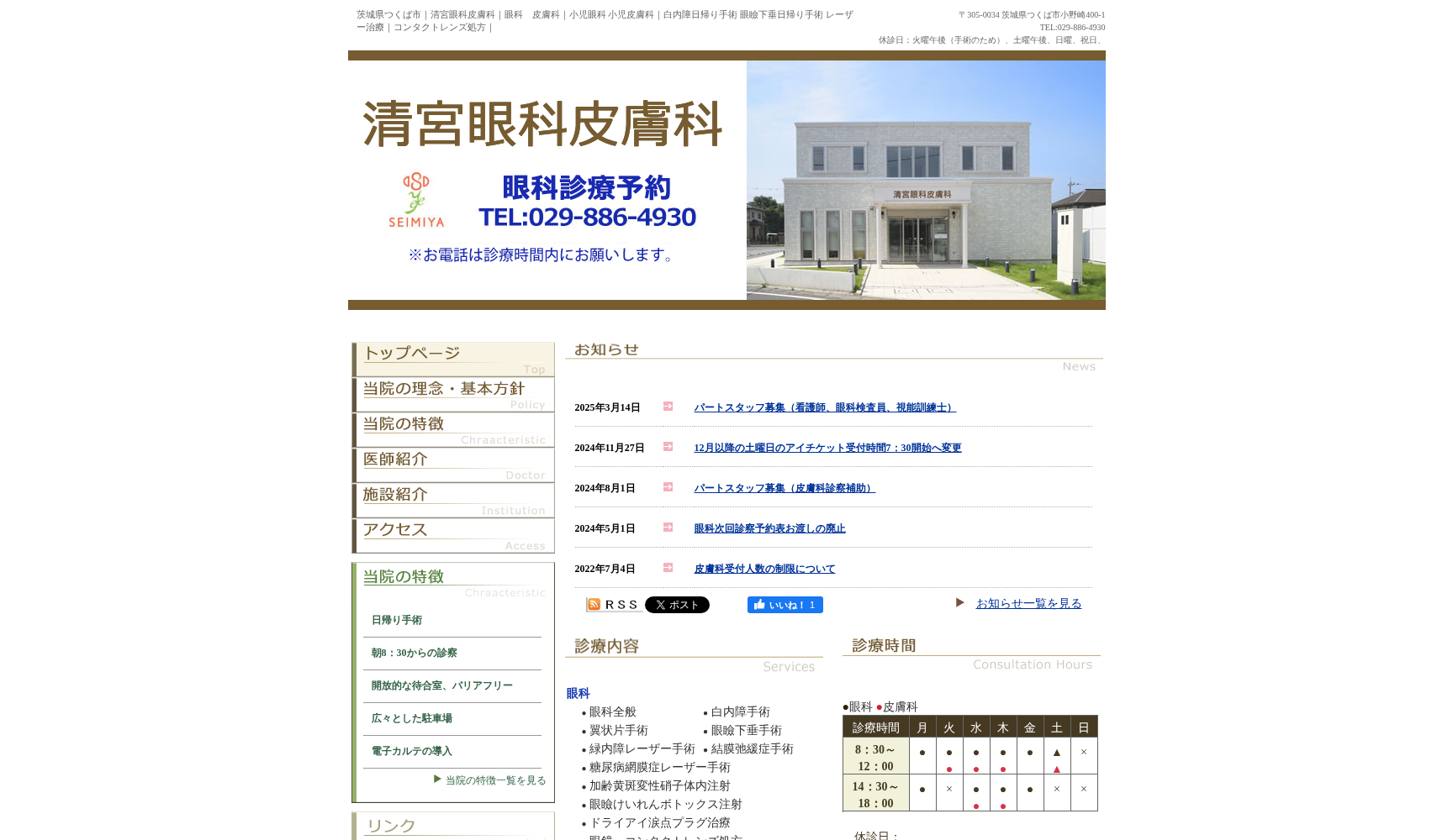 清宮眼科皮膚科