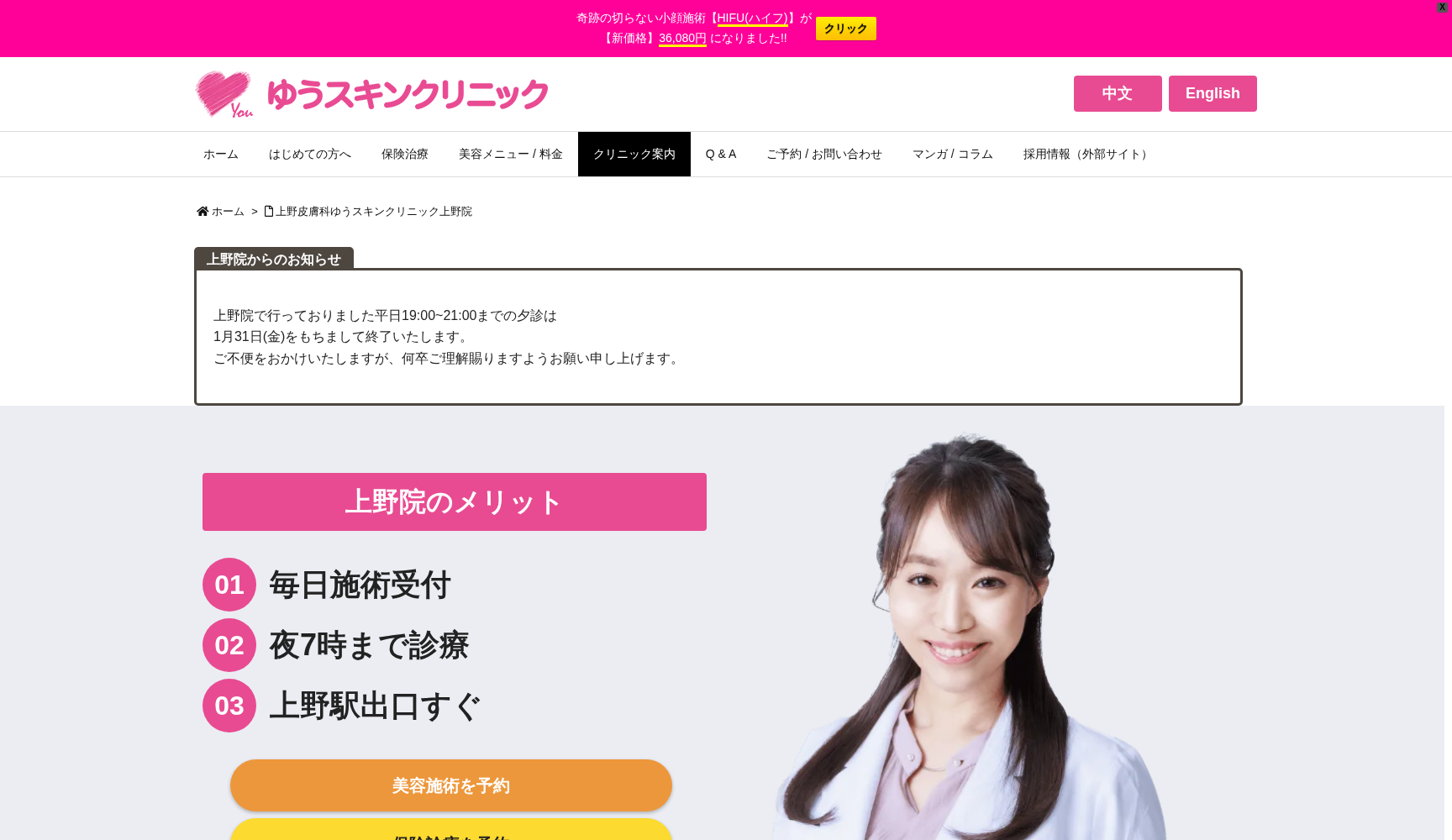 上野皮膚科ゆうスキンクリニック上野院