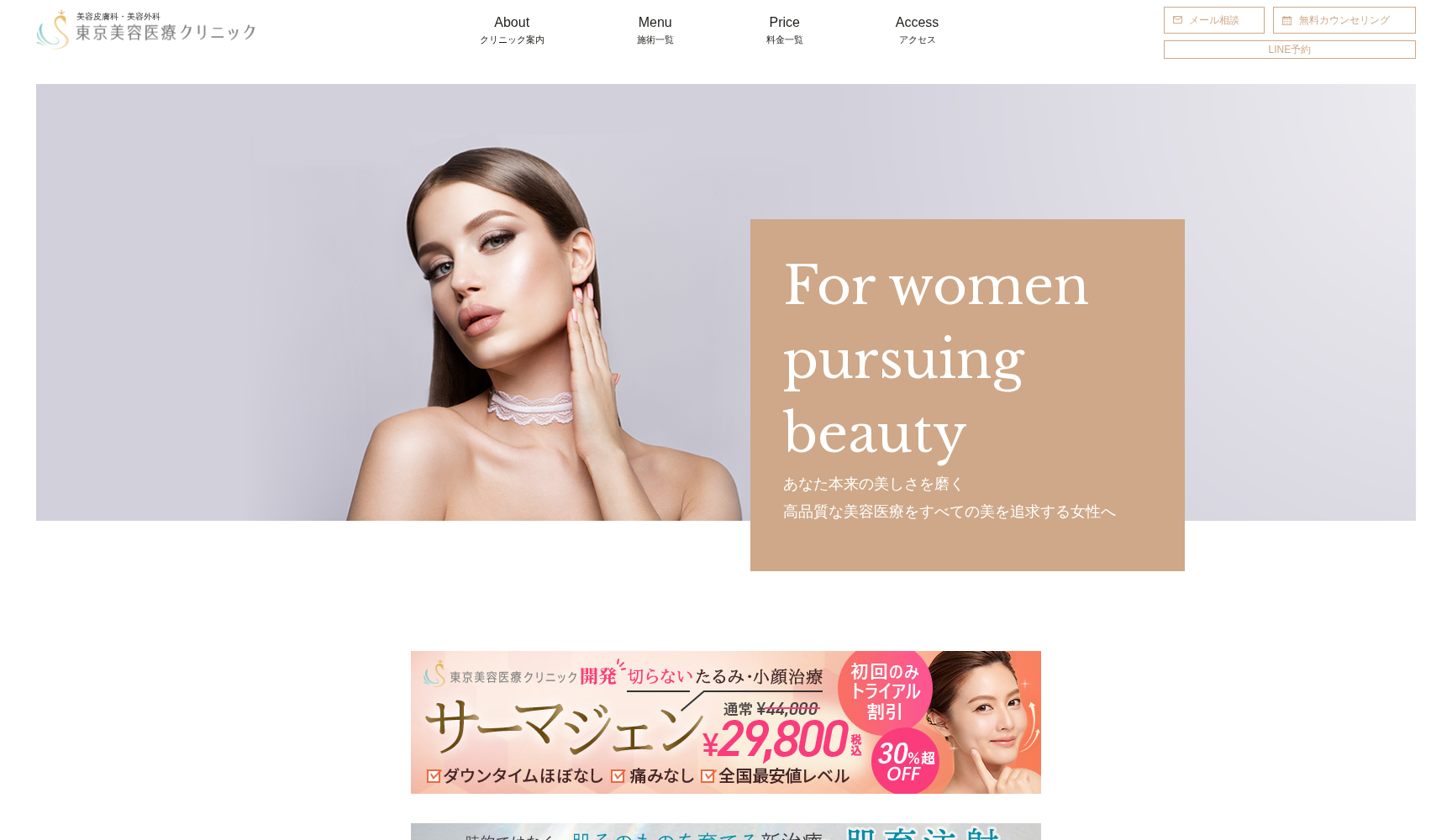 東京美容医療クリニック