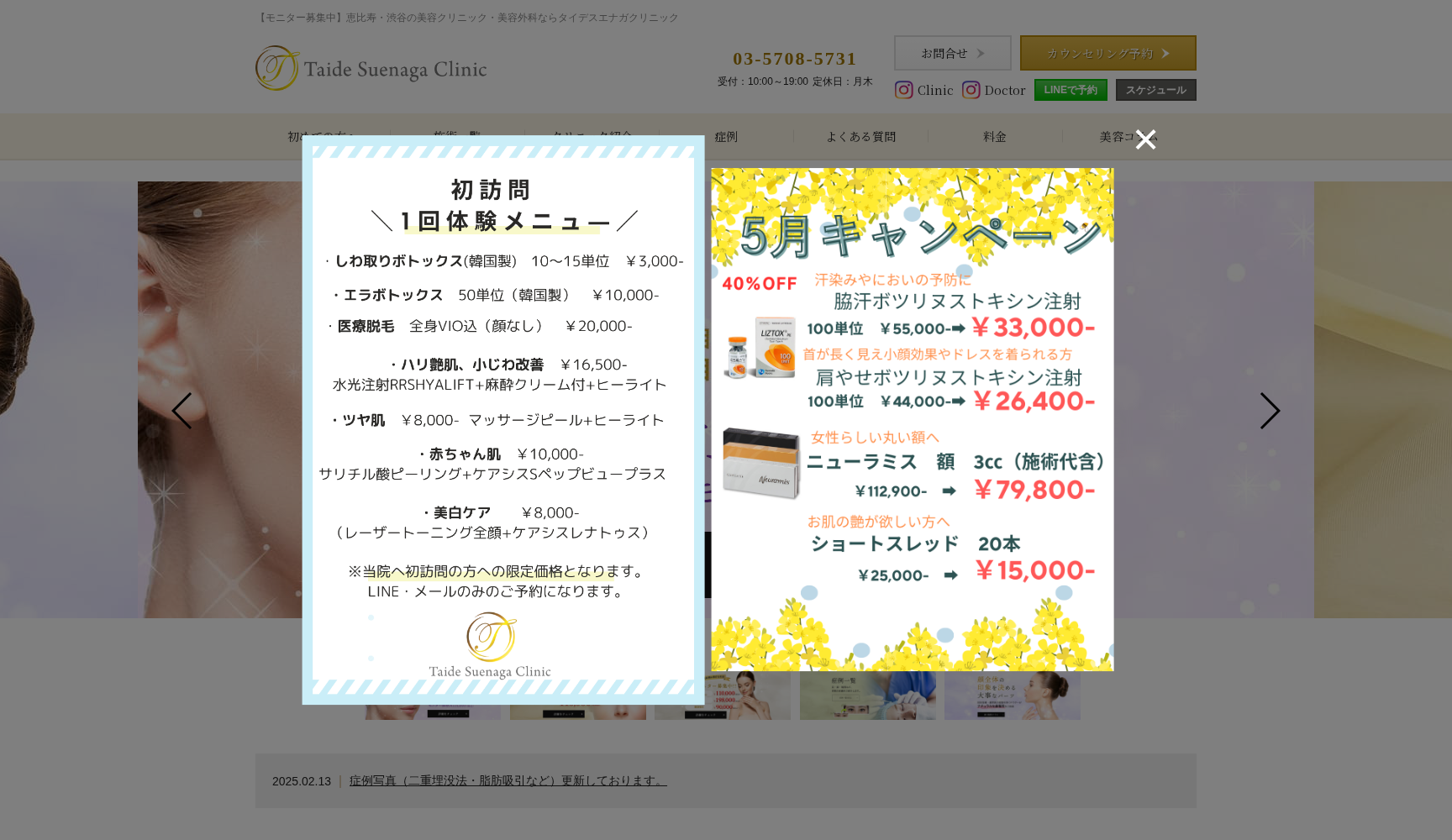 Taide Suenaga Clinic タイデ スエナガ クリニック