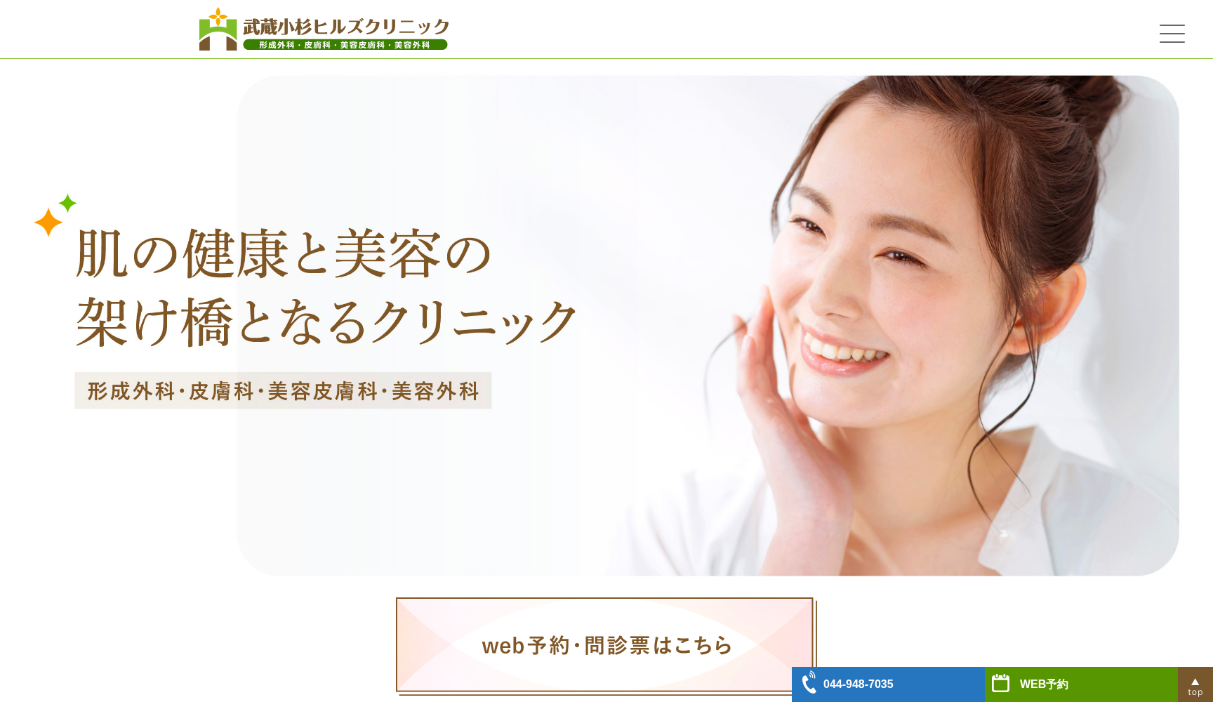 武蔵小杉ヒルズクリニック